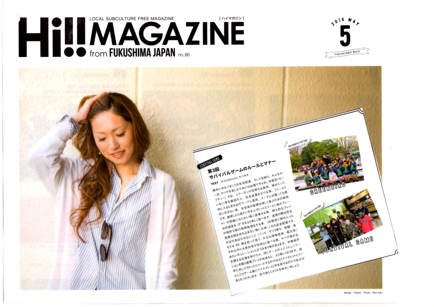 サバイバルゲーム